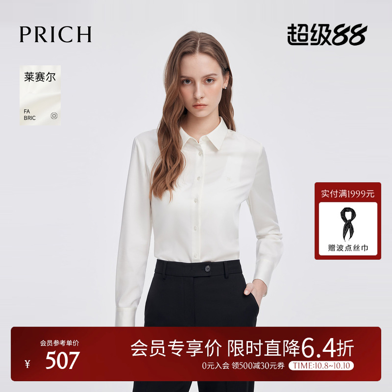 【莱赛尔】PRICH时尚通勤光泽感衬衫2025春新款收腰翻领上衣女