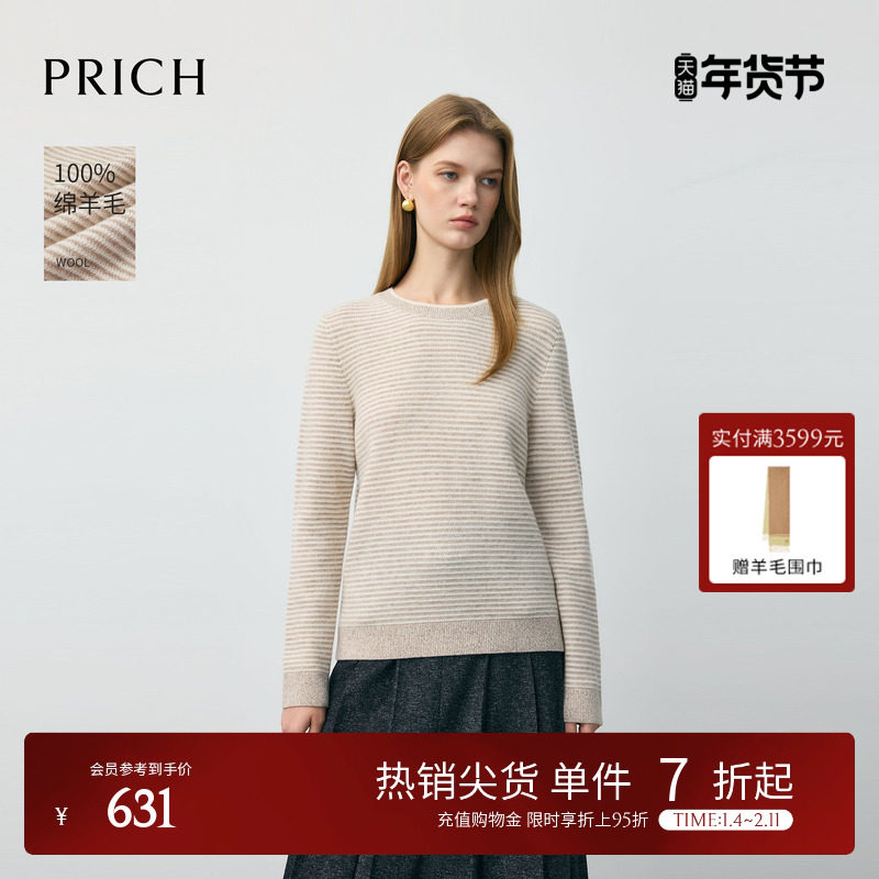 【100%绵羊毛】PRICH简约撞色条纹针织衫2025冬季新款气质毛衣女