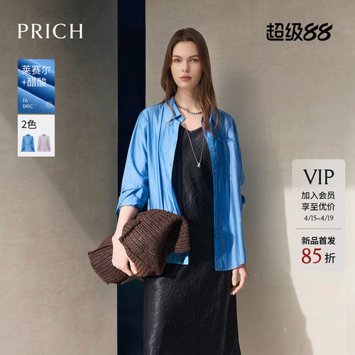 【莱赛尔+醋酸】PRICH简约翻领轻薄收腰衬衫2026夏新款气质上衣女