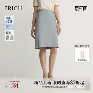 气质通勤裙子女 PRICH简约清爽干练直筒半身裙2026夏新款 零染