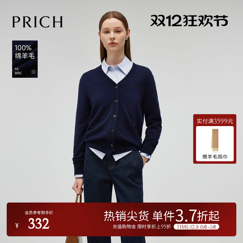 【100%绵羊毛】PRICH时尚V领毛针织衫冬季新款长袖保暖开衫女