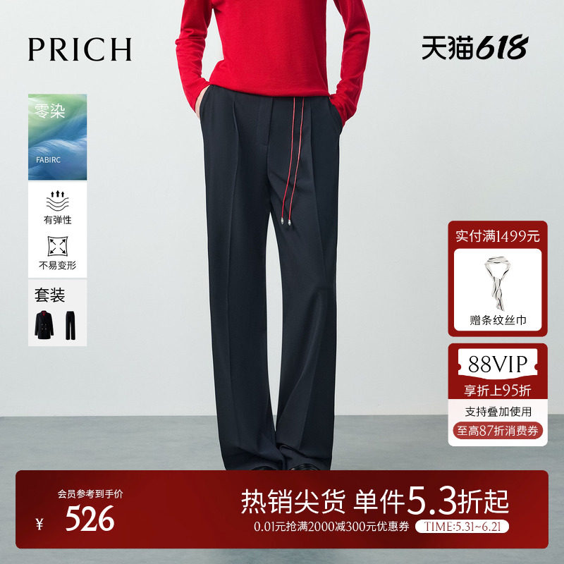 【零染】PRICH简约红绳高腰直筒西装裤2026春新款气质通勤长裤女