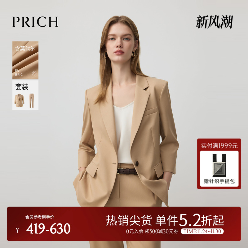 PRICH时尚职场莫代尔七分袖西装2025秋季新款修身弹力通勤外套女