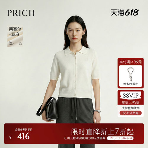 【莱赛尔+亚麻】PRICH简约翻领短袖针织开衫2026夏新款休闲上衣女