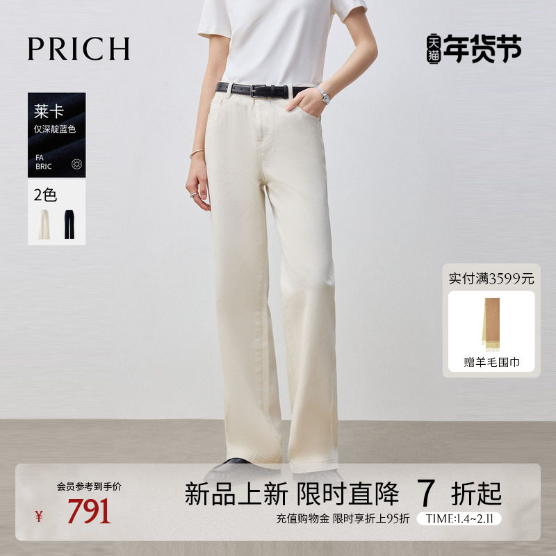 PRICH时尚原色阔腿直筒牛仔裤2026春季新款宽松显瘦休闲长裤子女,女装/女士精品,牛仔裤,淘宝优惠券,粉丝福利购,淘宝优惠卷