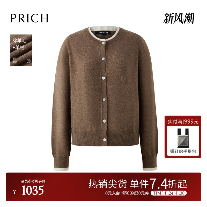 【绵羊毛+山羊绒】PRICH简约撞色领针织开衫2025冬新品宽松毛衣女