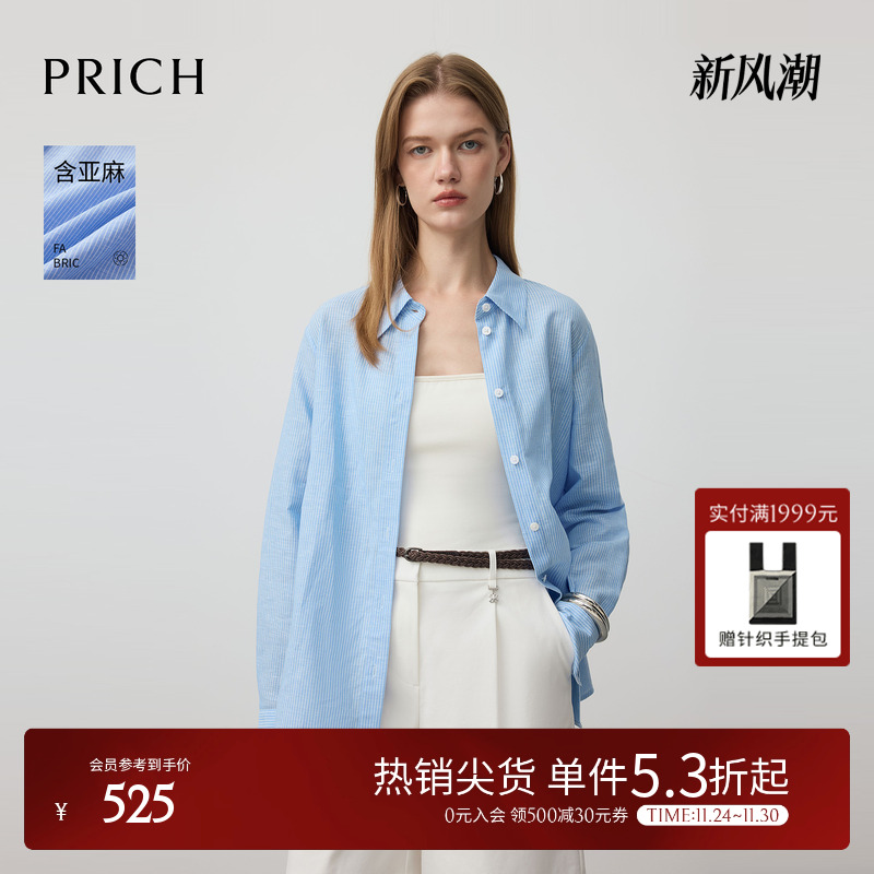 PRICH时尚淡人穿搭亚麻条纹衬衫2025秋新款廓形休闲衬衣上衣女