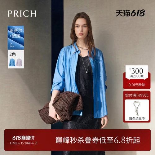 【莱赛尔+醋酸】PRICH简约翻领轻薄收腰衬衫2026夏新款气质上衣女