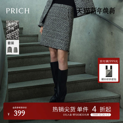PRICH小香风羊毛半身裙