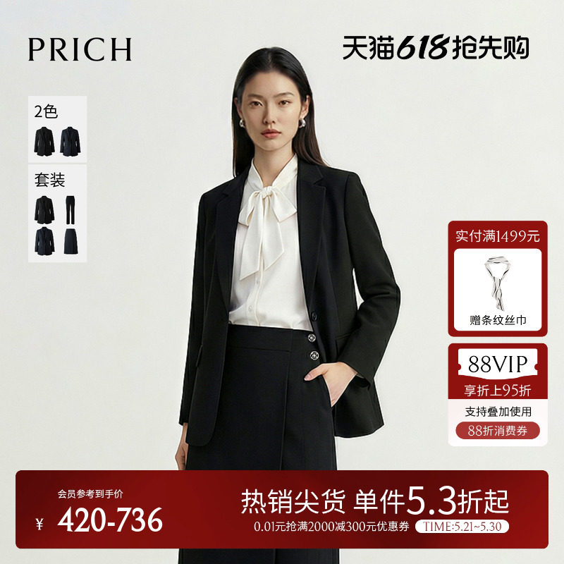 PRICH简约高智感平驳领收腰西装套装2026春季新款干练通勤外套女