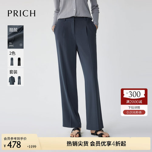 【醋酸】PRICH摩登休闲直筒裤西装裤夏季显瘦长裤子女