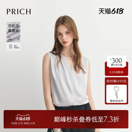 【可机洗桑蚕丝】PRICH简约无袖V领衬衫2026夏新款通勤气质背心女