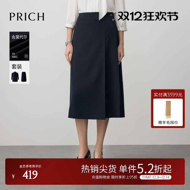 PRICH简约职场莫代尔半身裙2025秋季新款优雅气质褶裥A字中长裙女