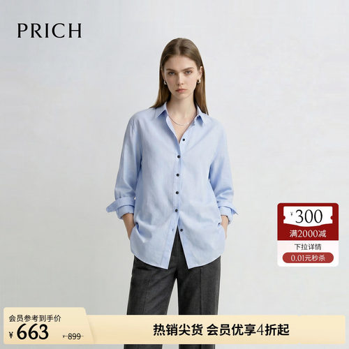 PRICH简约松弛蓝色廓形垂感衬衫2026秋季新款宽松休闲通勤上衣女