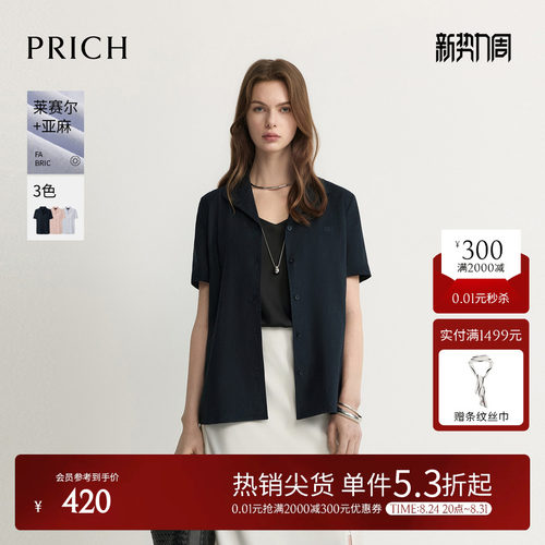 【莱赛尔+亚麻】PRICH简约小翻领设计短袖衬衫2026夏季新款上衣女