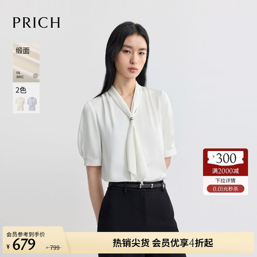 PRICH简约飘带V领肌理缎面短袖衬衫2026夏新款垂坠气质通勤上衣女