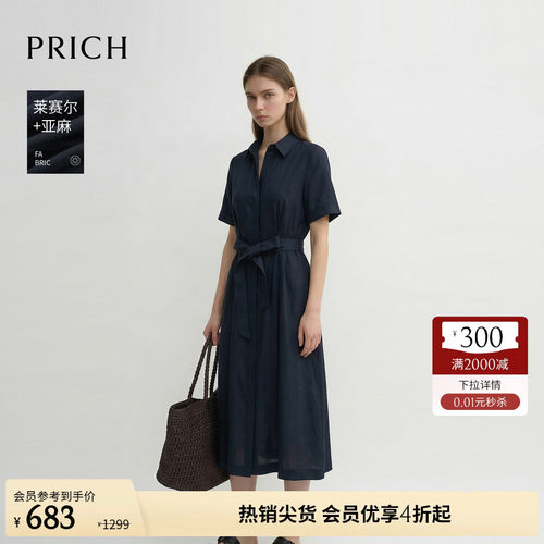 【莱赛尔+亚麻】PRICH时尚收腰衬衫连衣裙2026夏季新款通勤裙子女