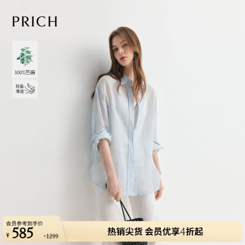 【苎麻】PRICH时尚清新条纹轻薄衬衫2026夏季新款宽松通勤上衣女