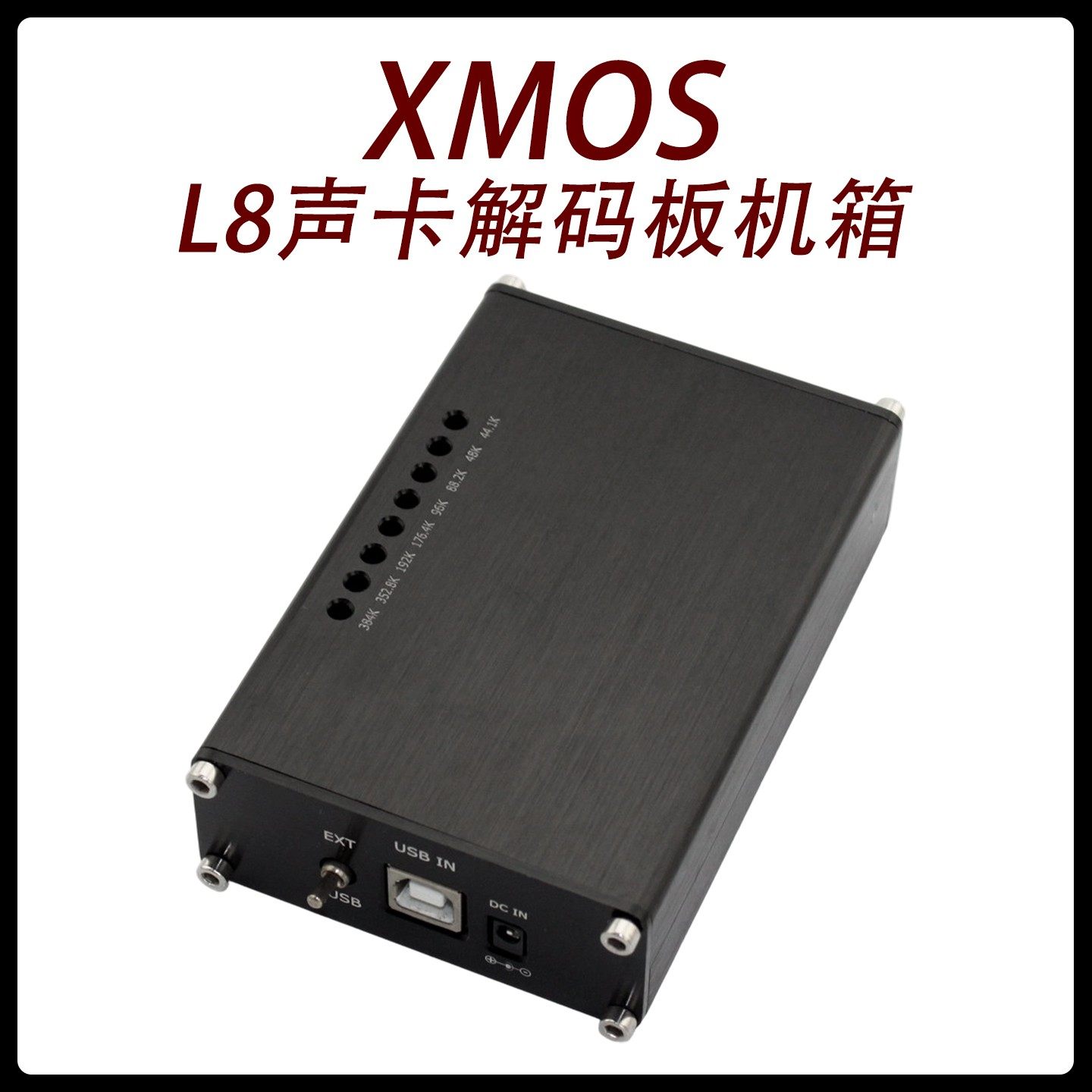CJ00110-XMOS  L8声卡解码板机箱