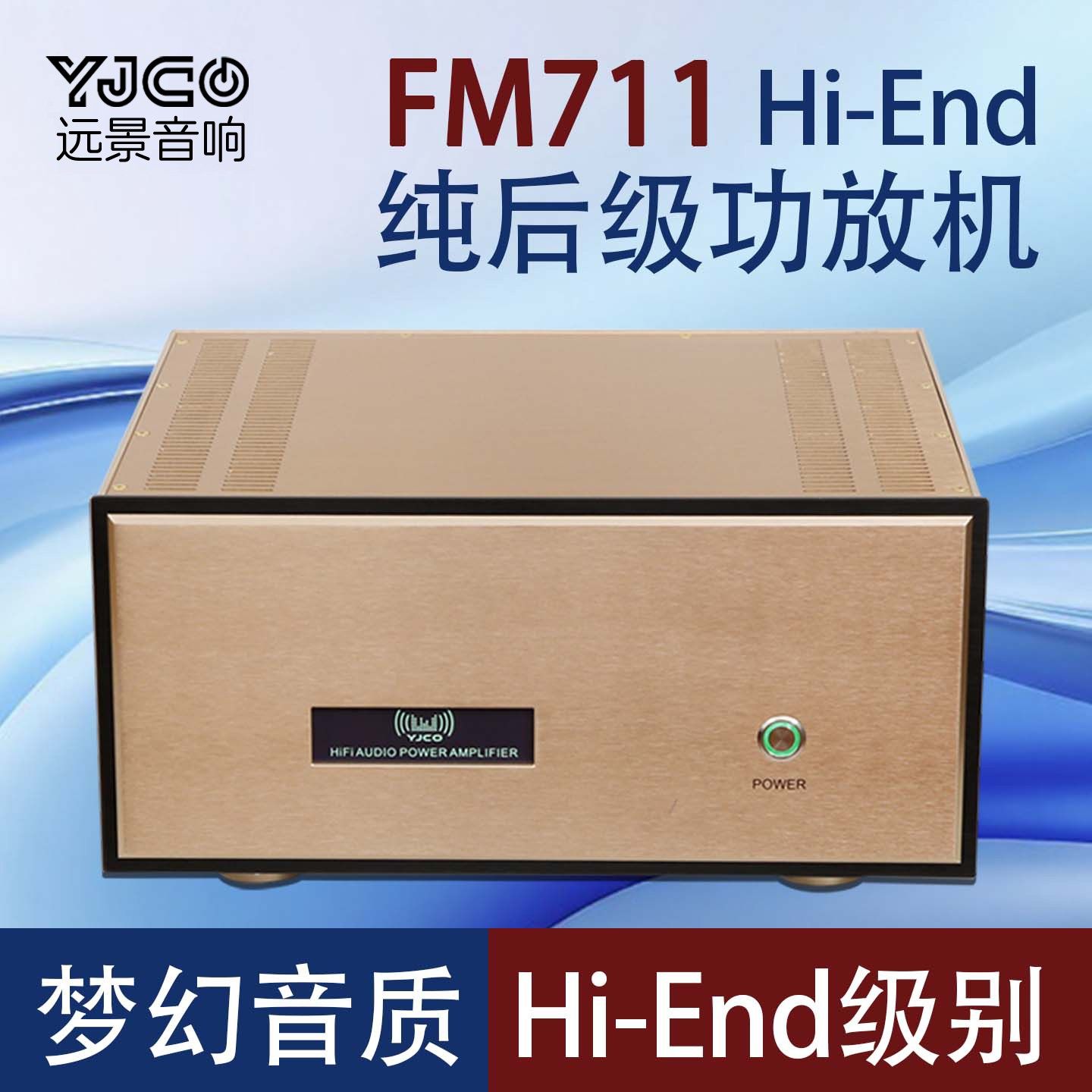 FM711MK2平衡纯后级名机电路设计