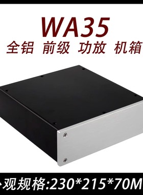 CJ0029-WA35 全铝  前级  功放  机箱（白色或黑色）