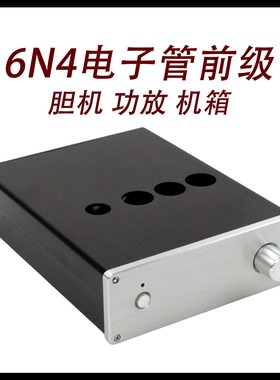 CJ00113-6N4电子管前级(参考Maratz 7电路)  胆机 功放 机箱