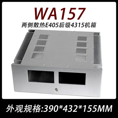 WA157两侧散热E405后级4315机箱