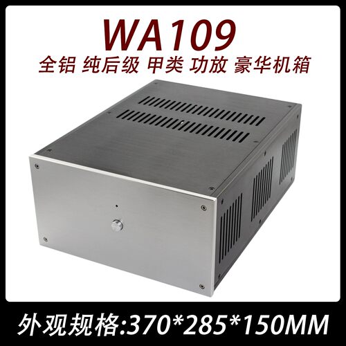 cj0098-wa109全铝甲类功放