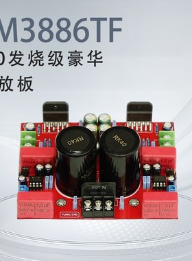 LM3886TF 2.0发烧级豪华功放板 双声道HIFI大功率成品板