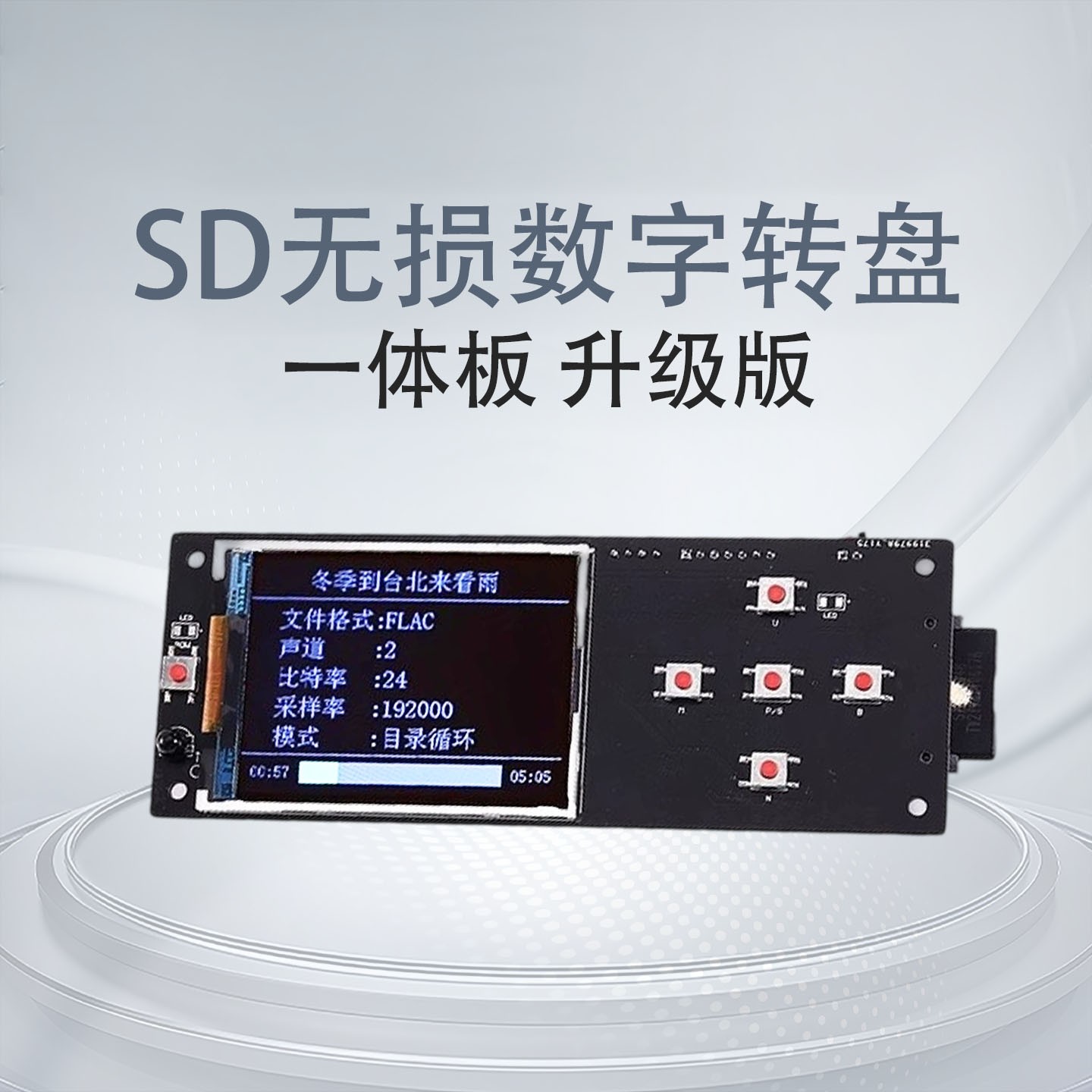 SD无损 数字转盘一体板 SD卡无损纯播放器DSD 升级版ES9038解码板