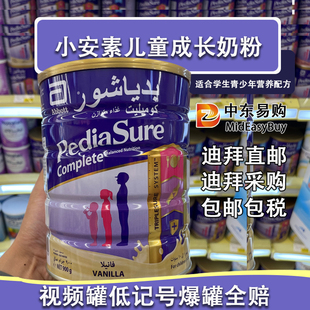 迪拜代购 雅培小安素儿童学生青少年营养奶粉