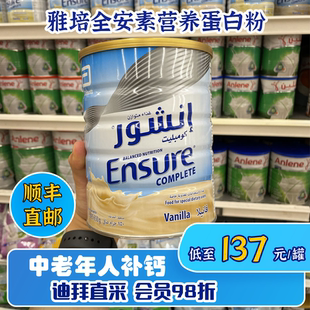 迪拜代购 雅培全安素成人孕妇老人蛋白质粉全营养粉阿联酋进口