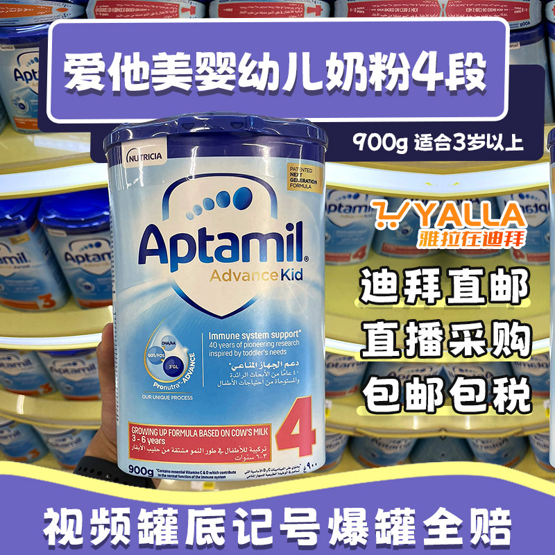 迪拜代购德国Aptamil奶粉4段婴儿幼儿奶粉4段 800g 3-6岁中东版