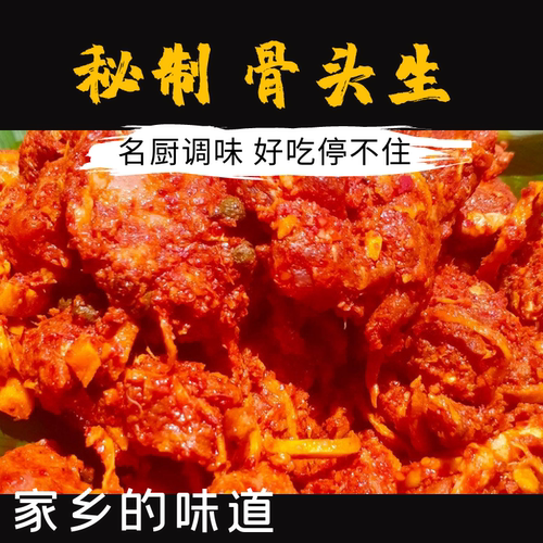 云南临沧腌肉骨头生保山骨头参渣