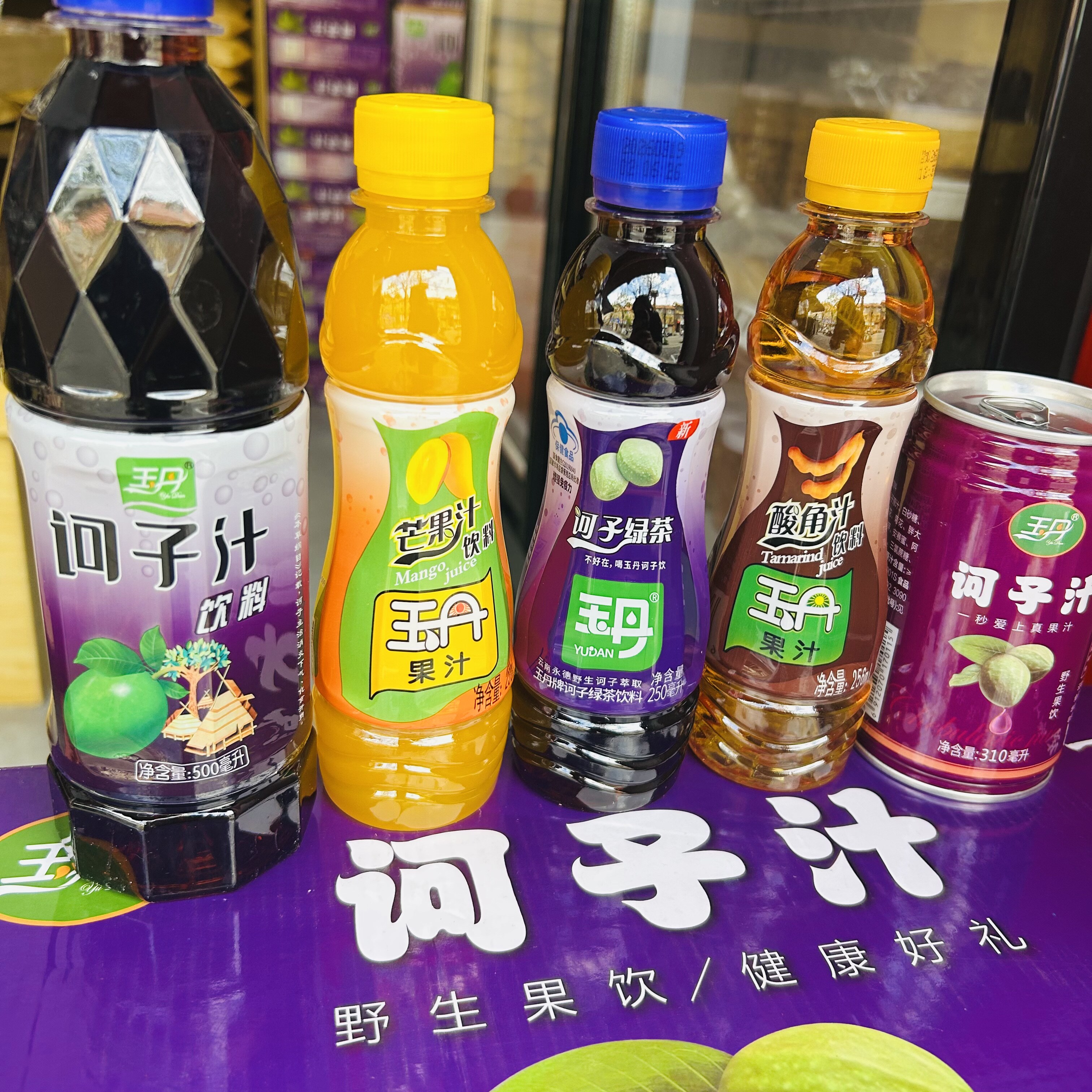 云南特产临沧永德芒果汁柯子酸角汁玉丹诃子汁果汁饮料老包装礼盒