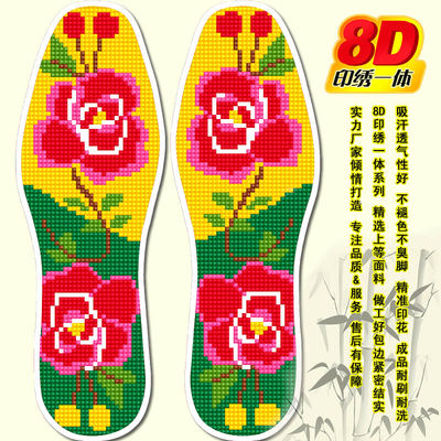 1双包邮8D印花十字绣针孔鞋垫1738绣花男女鞋垫半成品吸汗透气