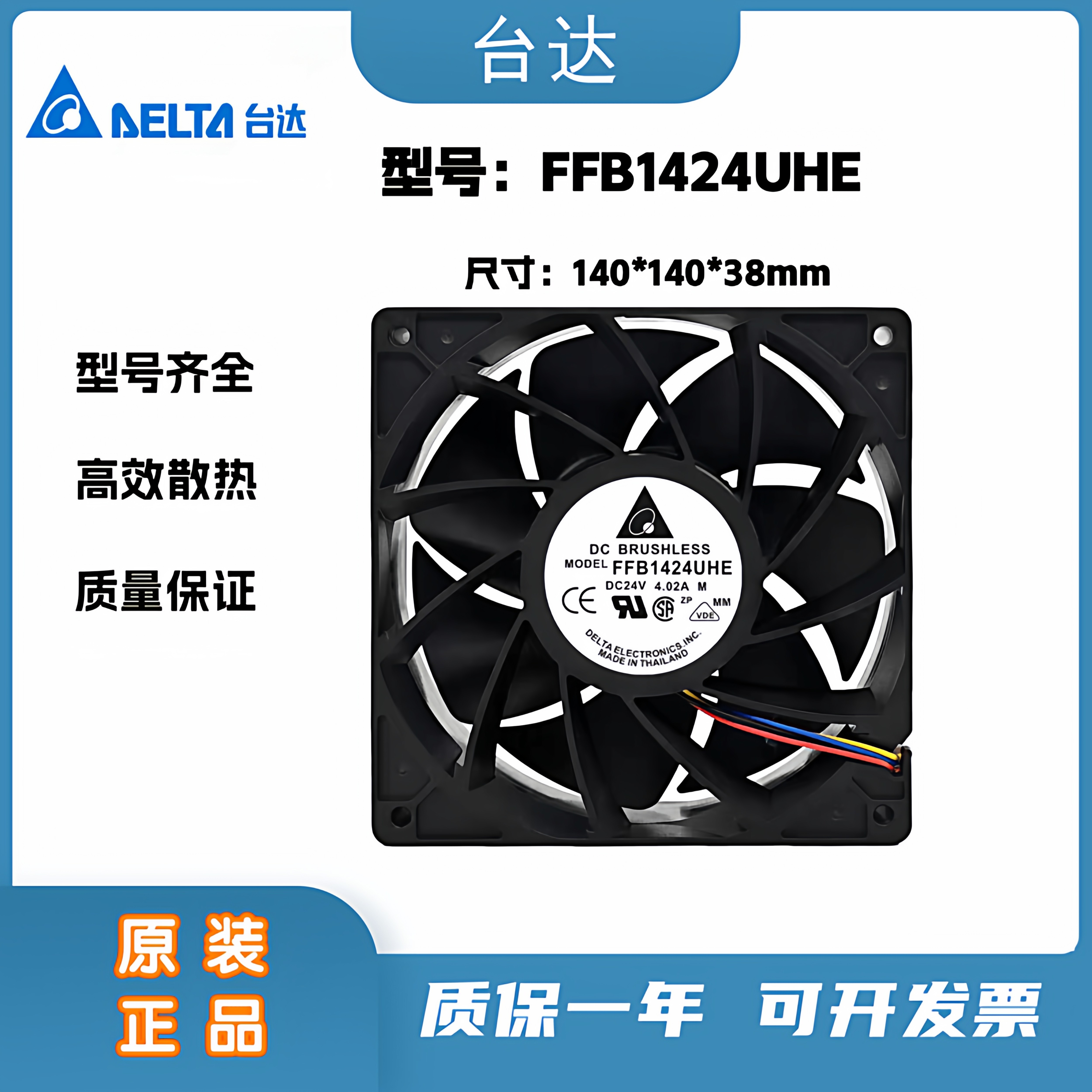 全新台达 FFB1424UHE 14038 14CM 24V 4.02A超暴力变频器散热风扇
