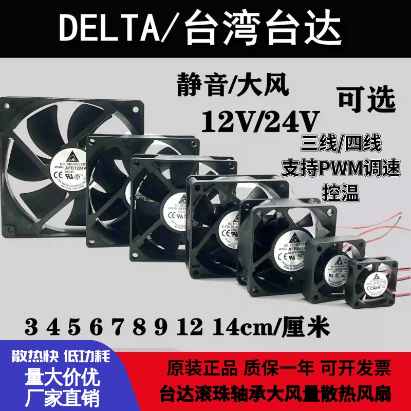 台达3 4 5 6 7 8 9 12cm厘米12V24V大风量三 四 线变频器散热风扇
