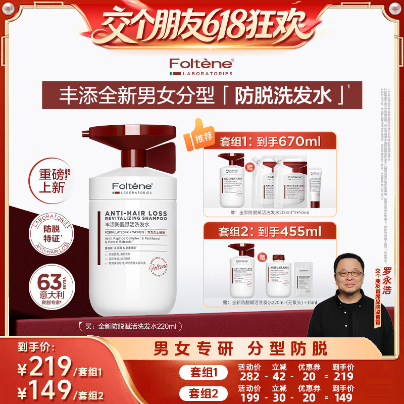 【交个朋友618超级爆款】丰添防脱赋活洗发水防脱调理发水