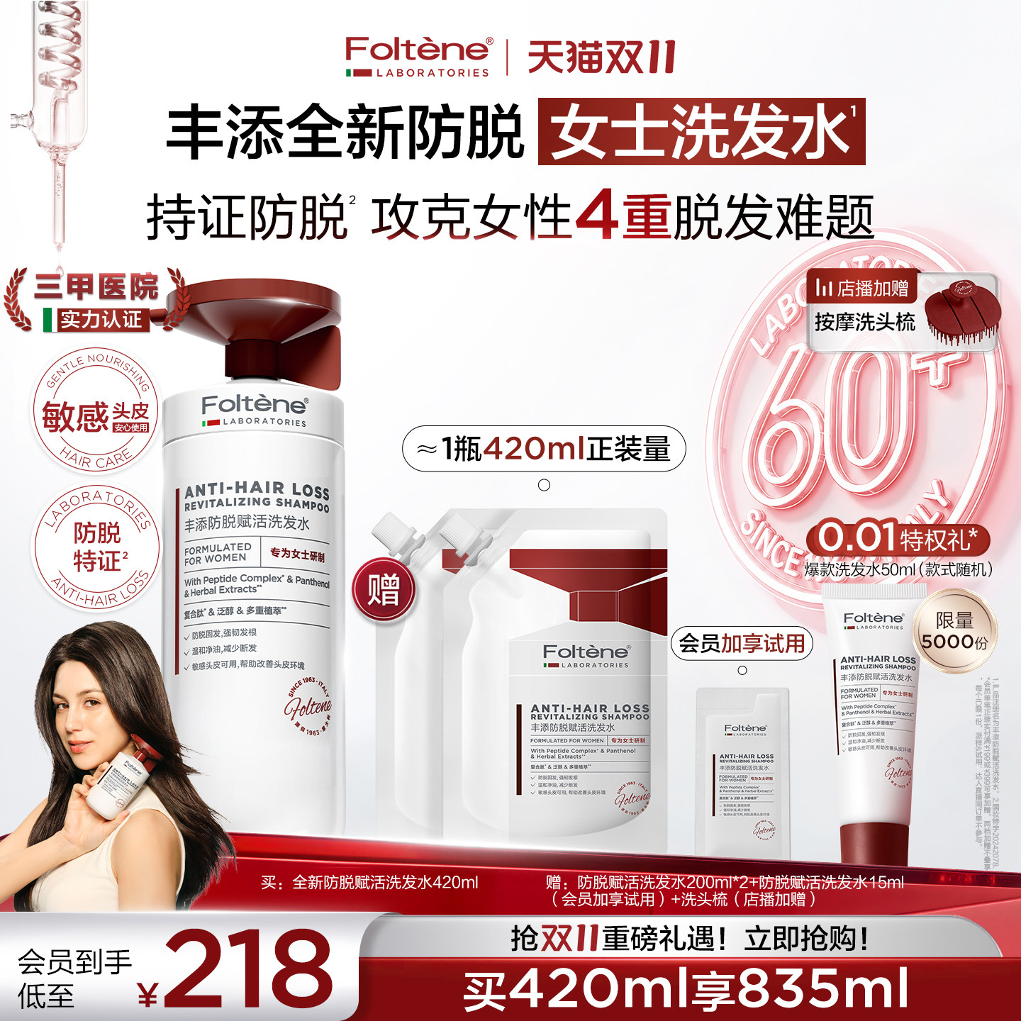 【双11立抢】丰添防脱洗发水男女去屑清爽防断发敏感头皮可用