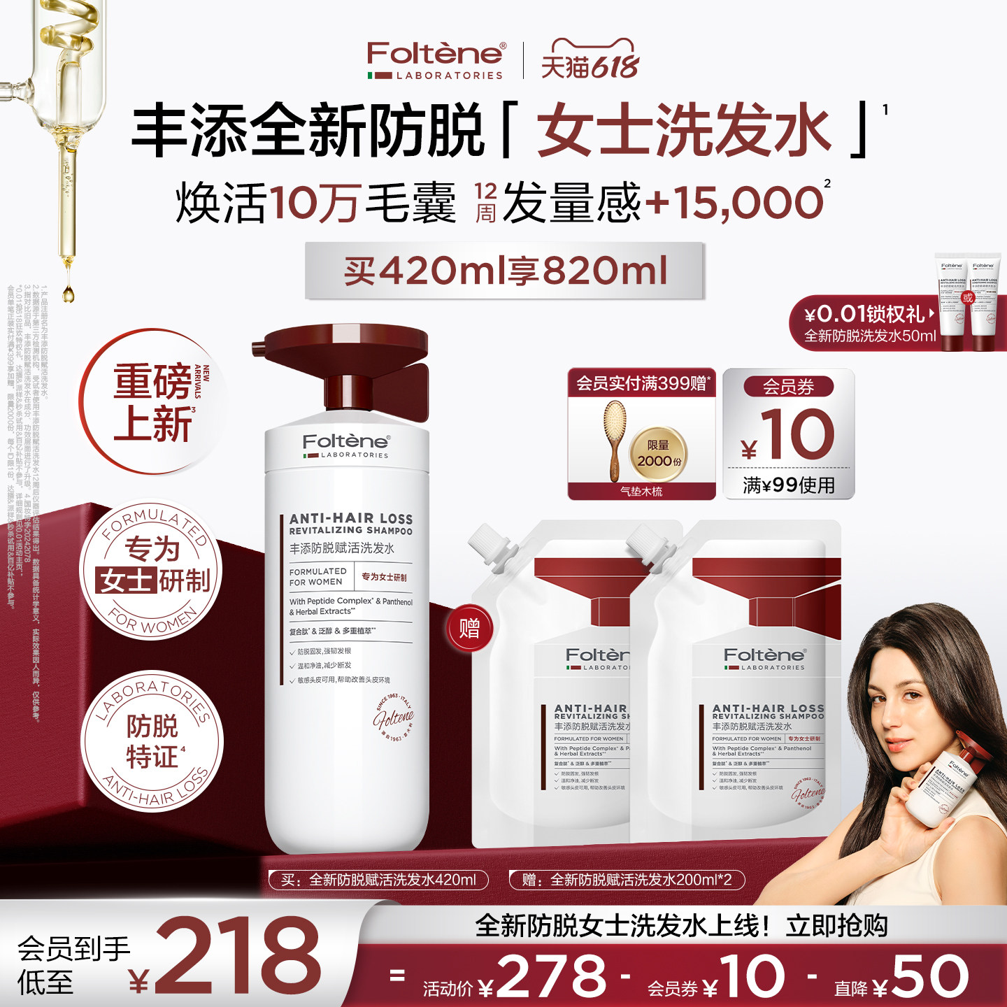 【重磅新品】丰添女士防脱洗发水去屑控油蓬松固发密发清爽防断发