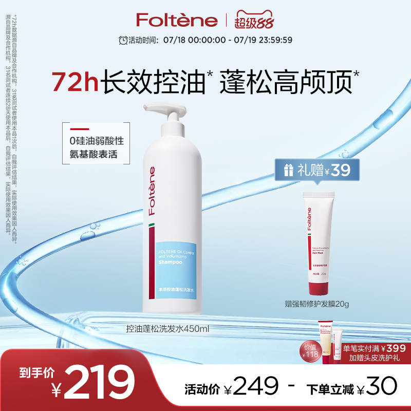 丰添控油蓬松丰盈洗发水450ml