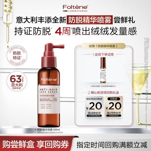 丰添防脱精华喷雾固发防断发