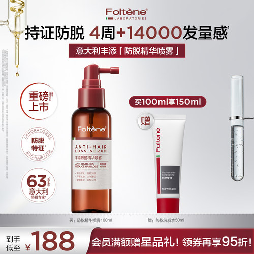 丰添防脱喷雾头皮精华固发密发