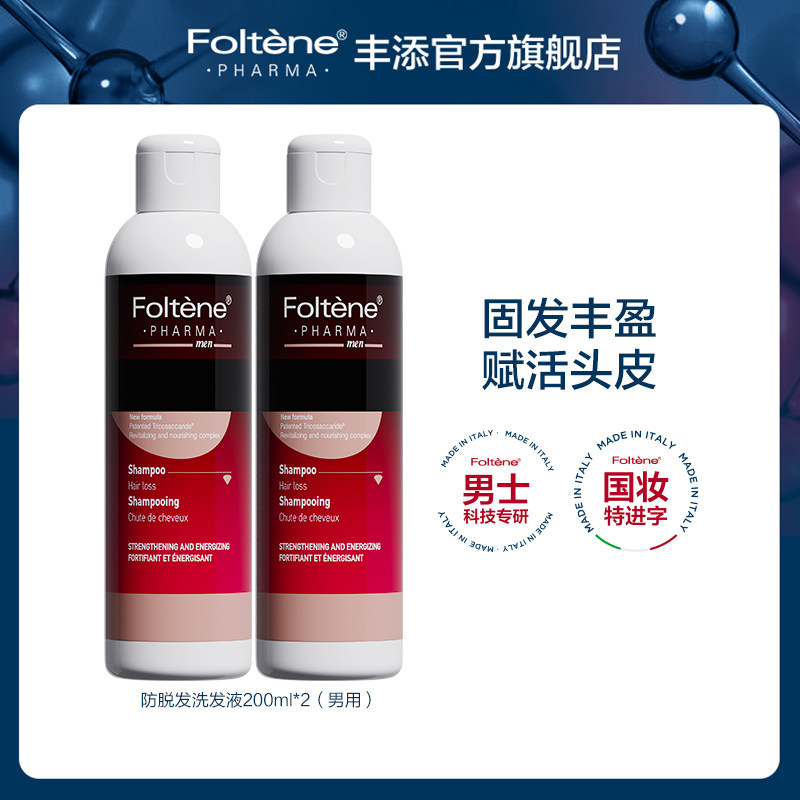 丰添男士防脱发洗发水控油蓬松2瓶密发固发洗头膏强韧发根洗发液