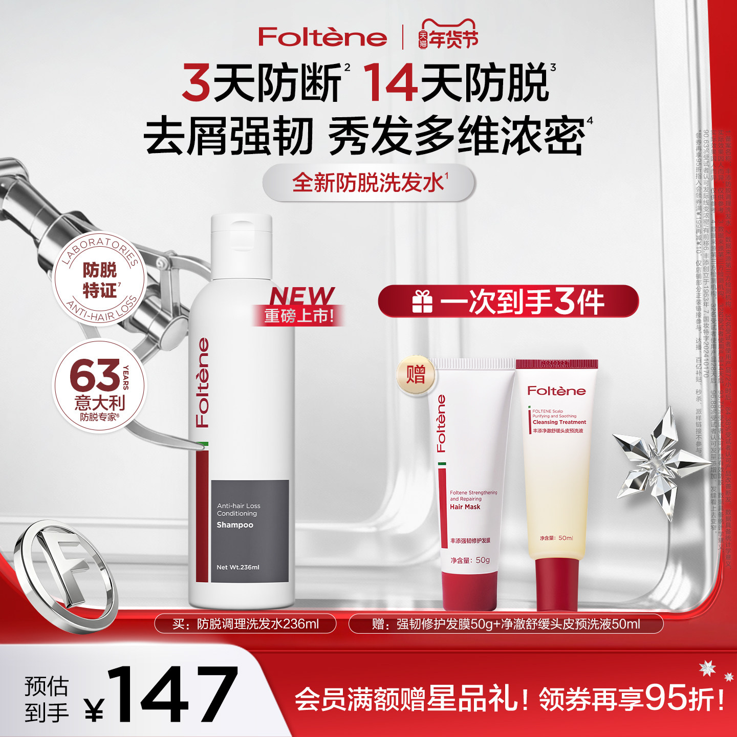 【官方正品】丰添女士防脱洗发水防掉发强韧固发洗发露蓬松