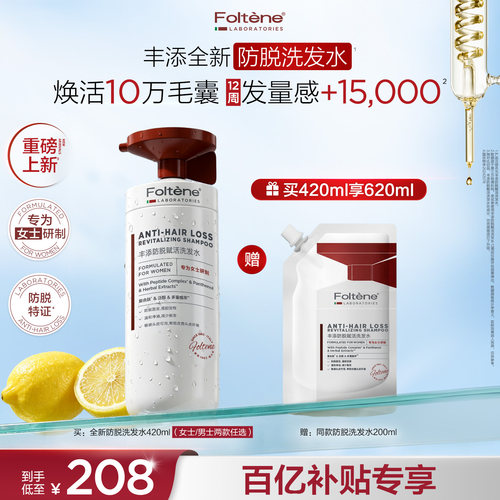 【官方正品】丰添防脱发洗发水