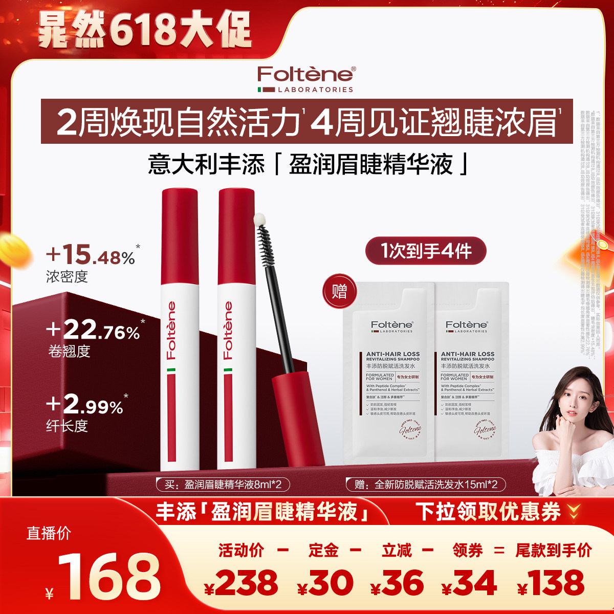【晁然推荐】丰添眉毛睫毛精华液纤长自然浓密强韧润养营养液