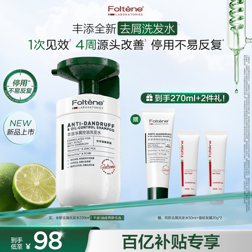 【官方正品】丰添净屑洗发水