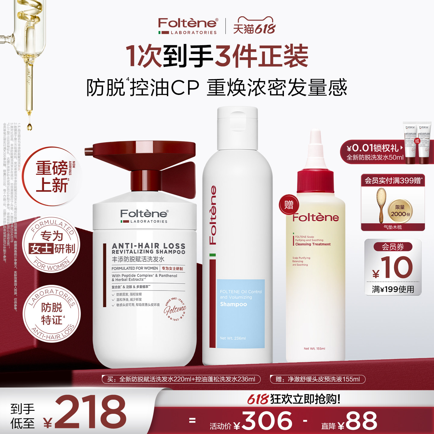 【官方正品】丰添防脱洗发水固发清爽去屑控油蓬松无硅油组合